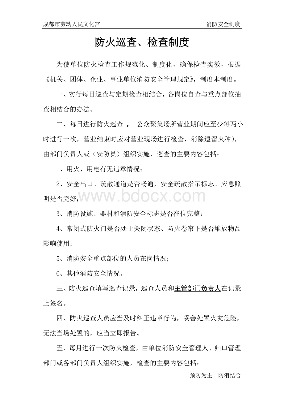 文化宫消防安全制度十项制度.doc_第2页