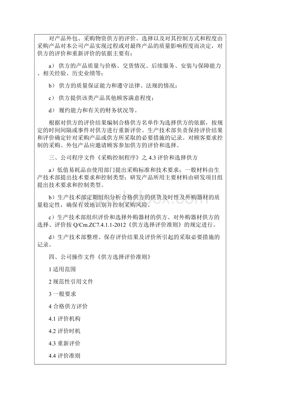 不符合项纠正措施表1.docx_第3页