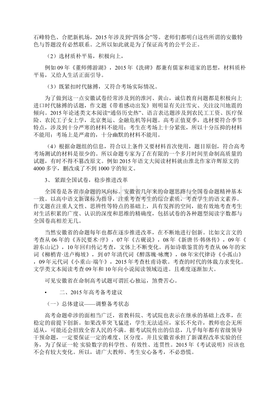 高考备考资料精编安徽省高考语文复习备考讲座 精品Word文件下载.docx_第2页