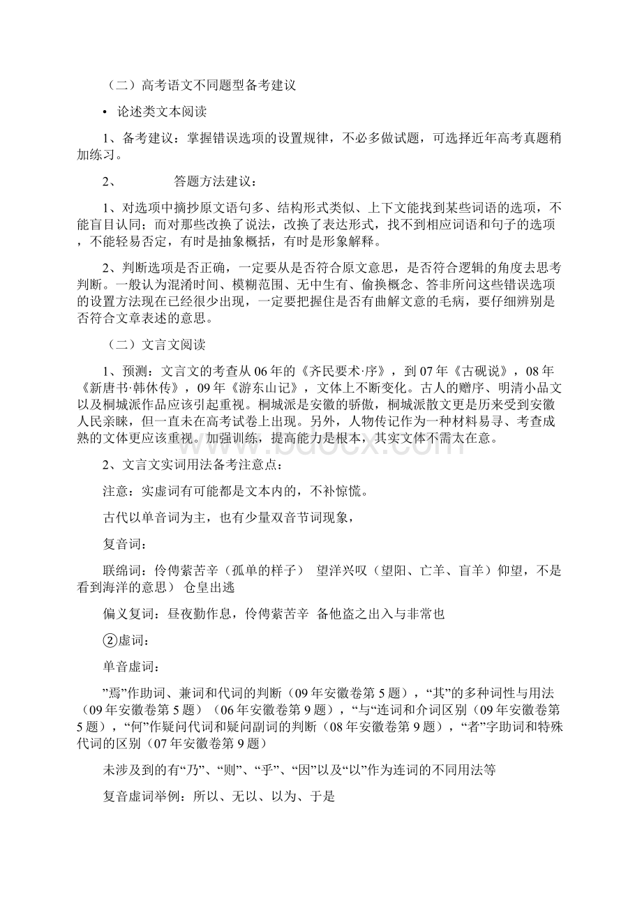 高考备考资料精编安徽省高考语文复习备考讲座 精品Word文件下载.docx_第3页