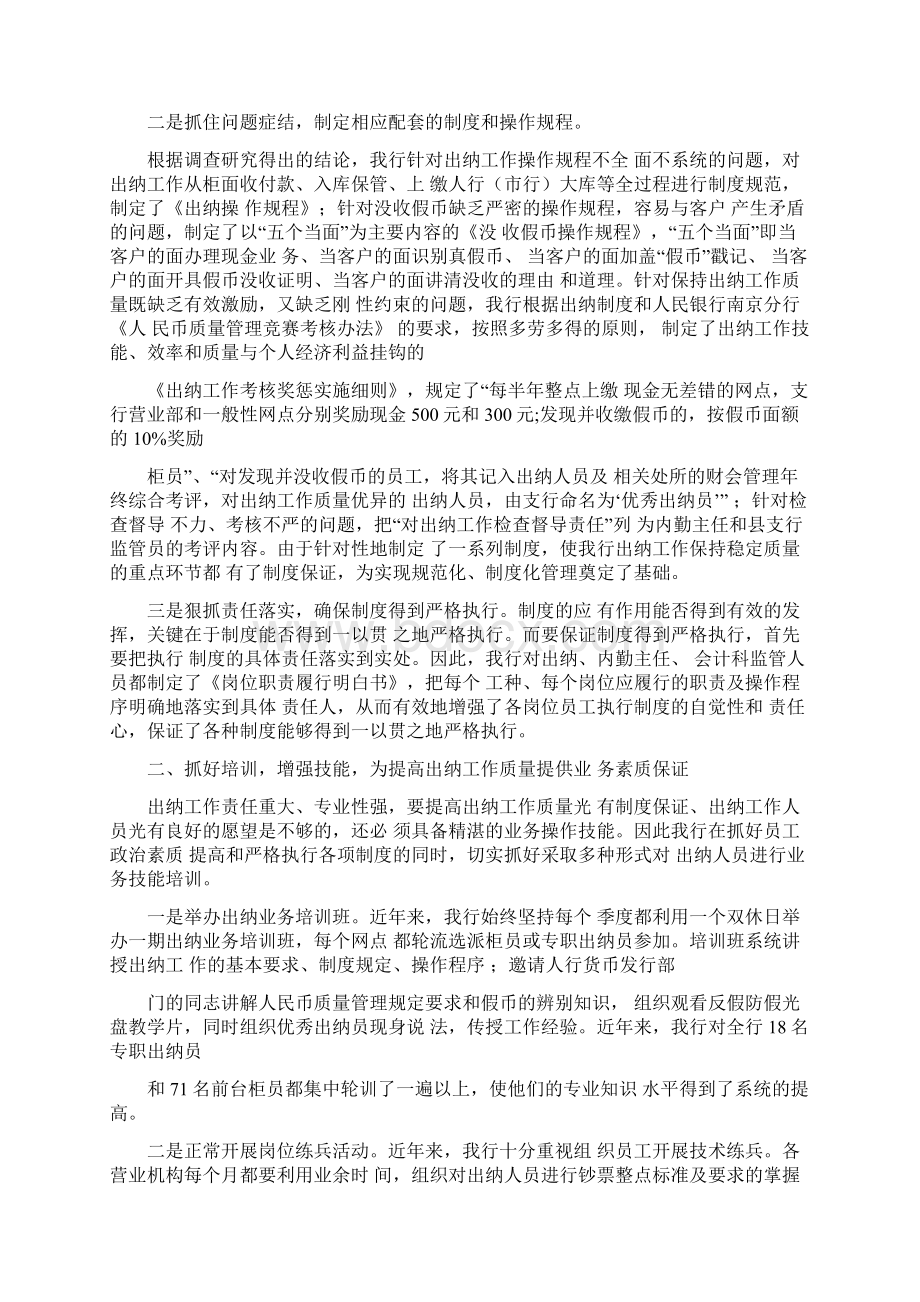 出纳年终个人工作总结六篇Word文档下载推荐.docx_第3页