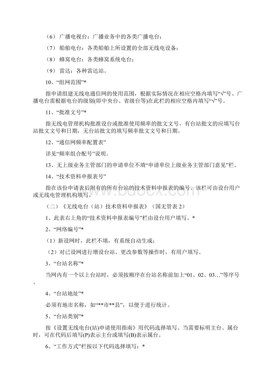 国无管19各类表格填表说明Word格式文档下载.docx_第3页