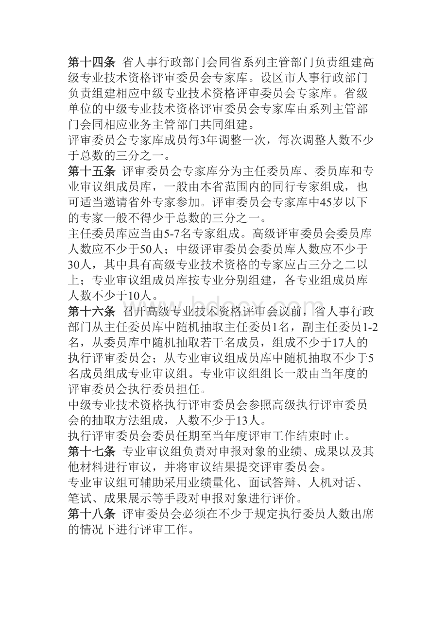 湖南省专业技术资格评审工作实施细则(试行).docx_第3页