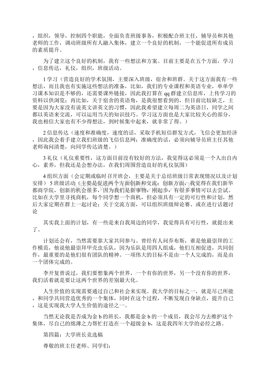 大学班长竞选稿精选多篇.docx_第3页