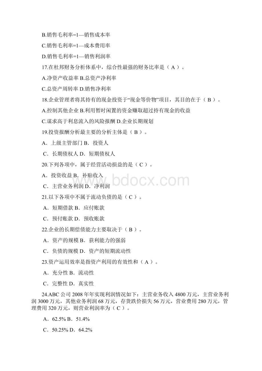 财务报表分析综合练习题Word格式文档下载.docx_第3页