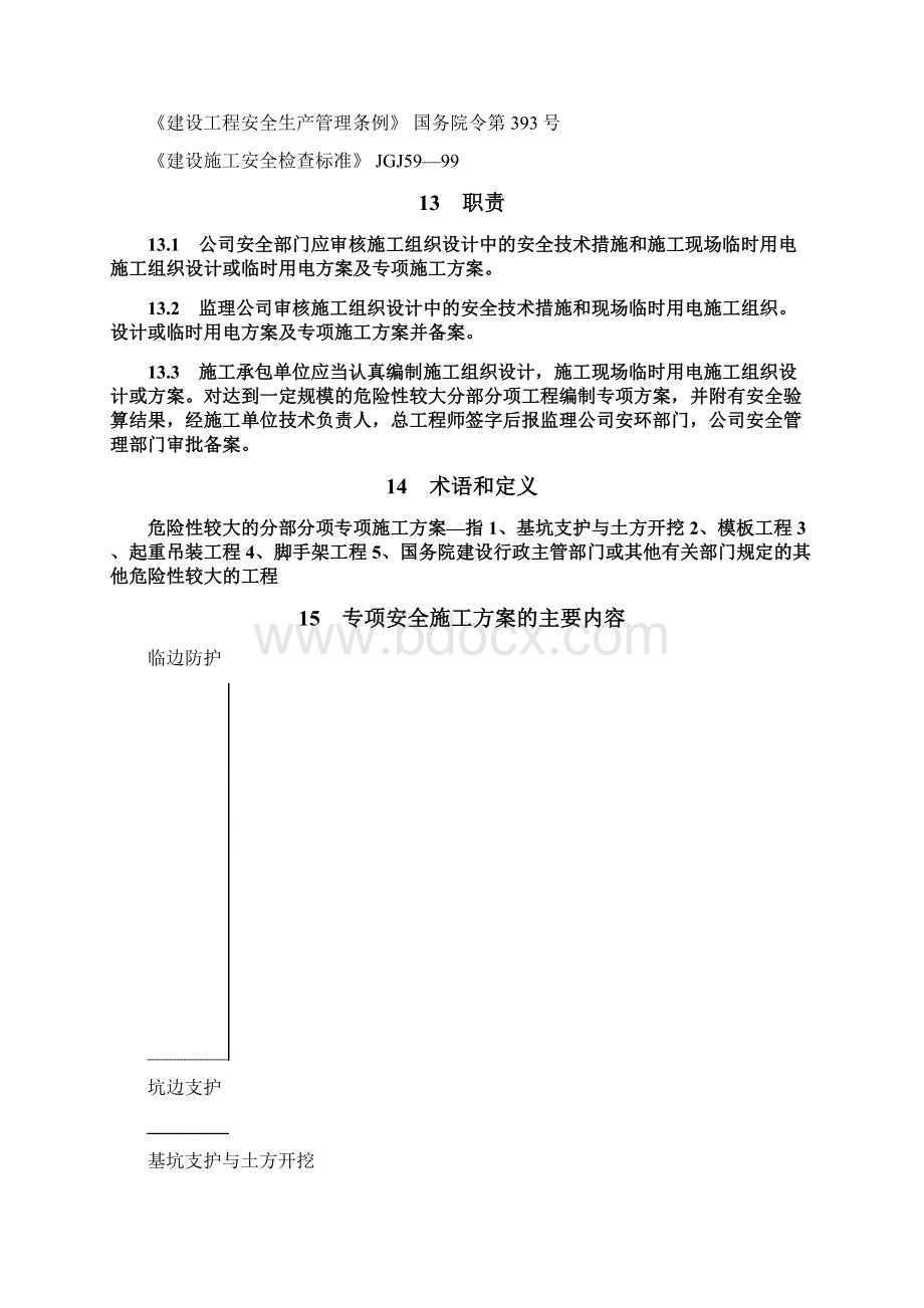 OK泰州电厂专项安全施工方案管理程序.docx_第2页