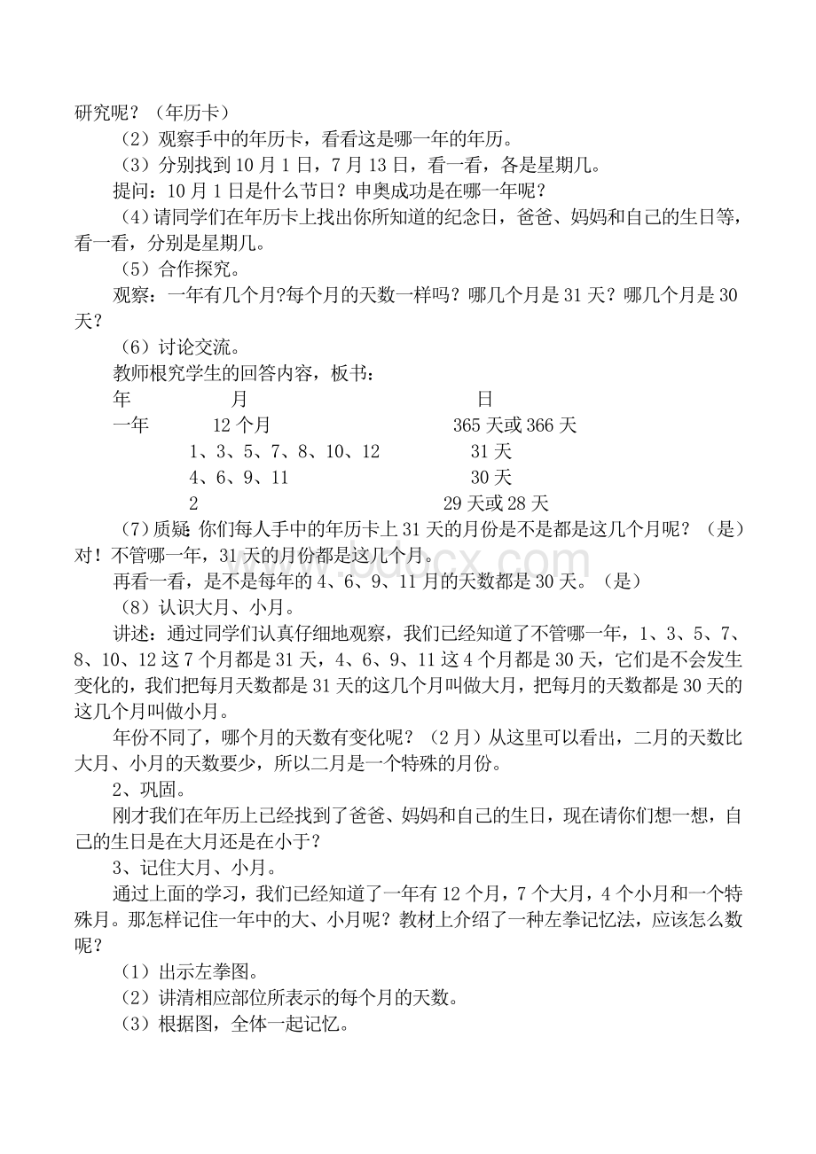 人教版三年级下册第6单元年、月、日.doc_第3页