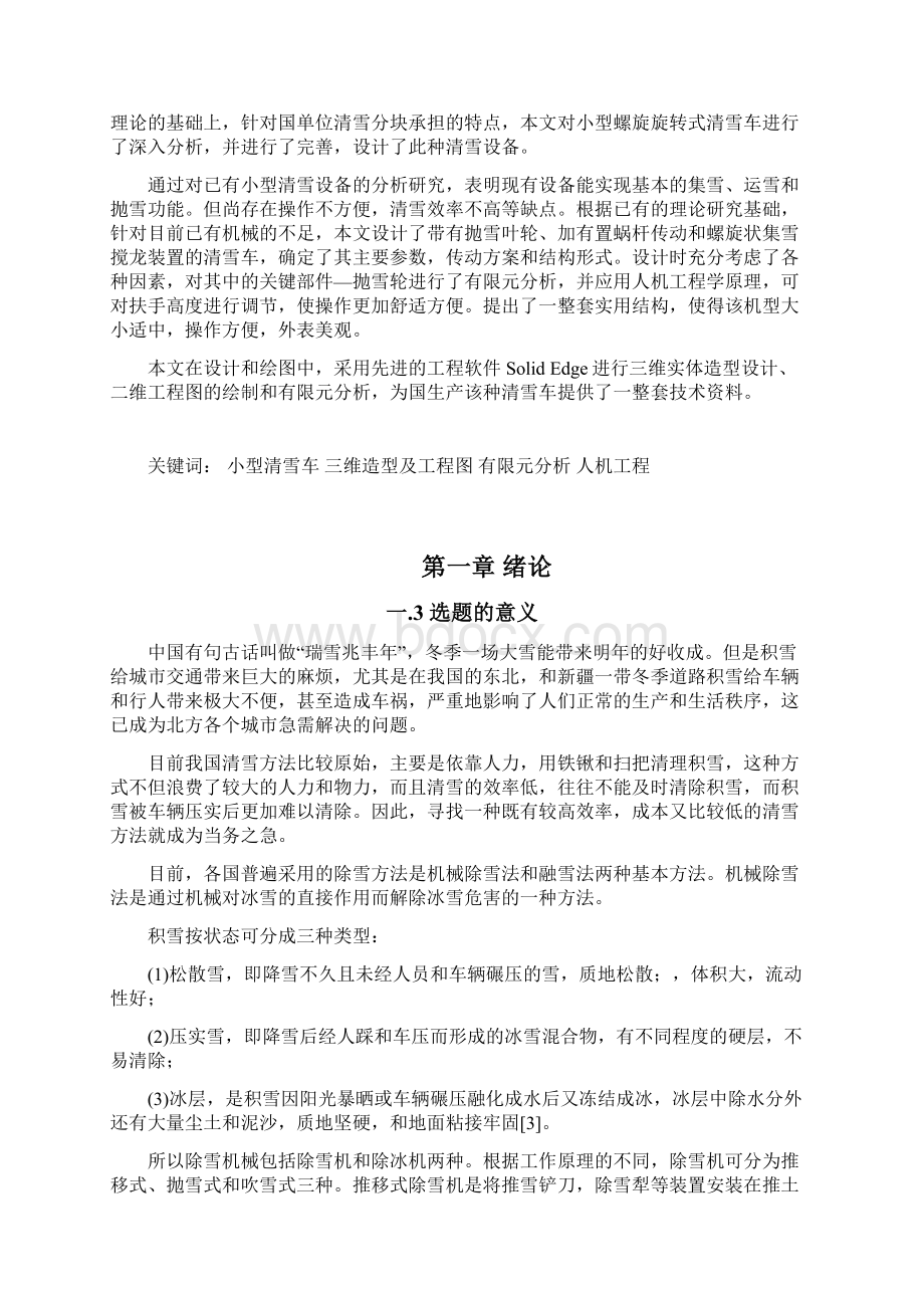 小型清雪机的优化设计说明Word格式文档下载.docx_第2页