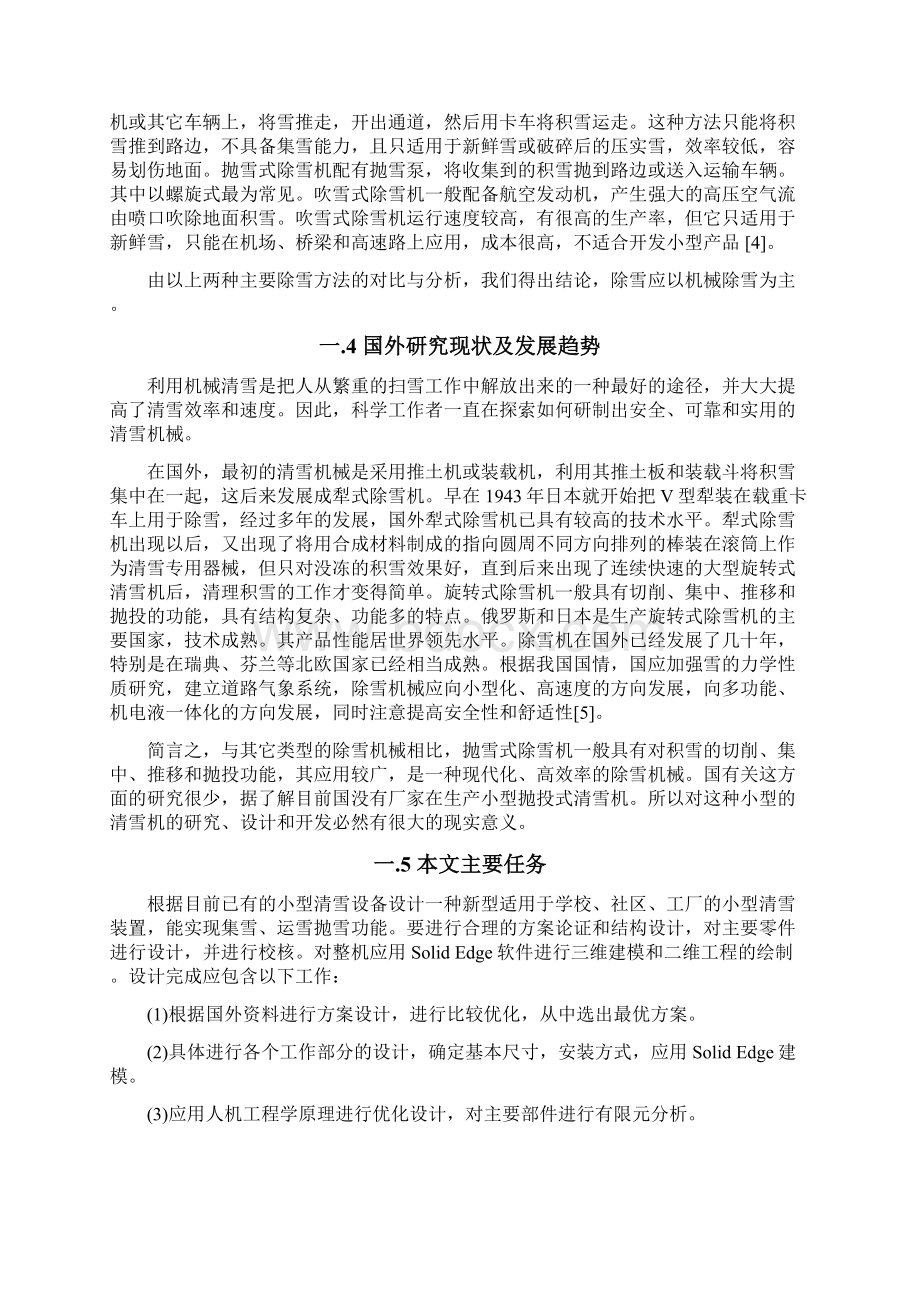 小型清雪机的优化设计说明Word格式文档下载.docx_第3页