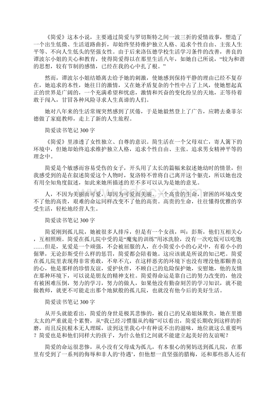 《简爱》读书笔记1500字Word文件下载.docx_第2页