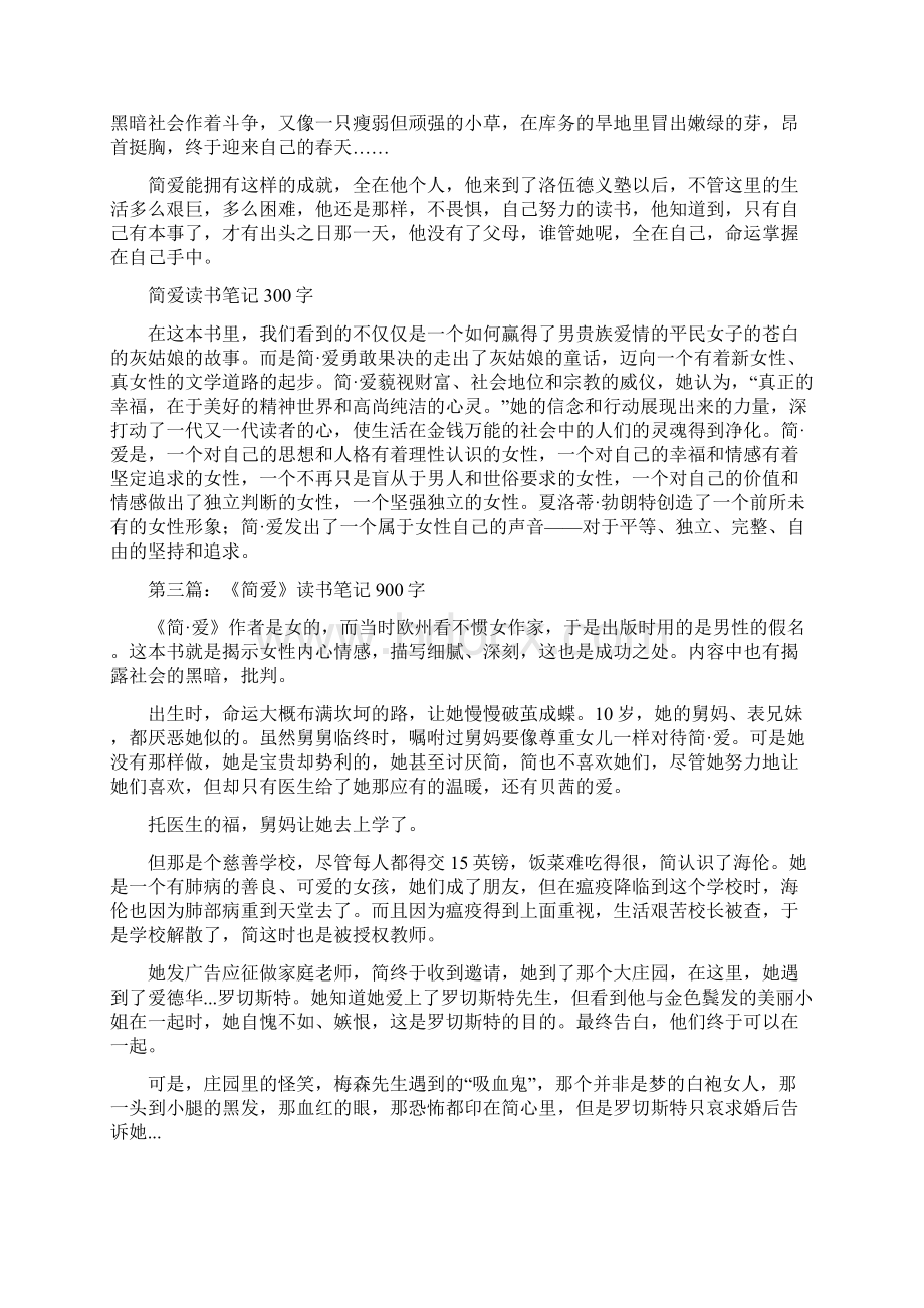 《简爱》读书笔记1500字Word文件下载.docx_第3页