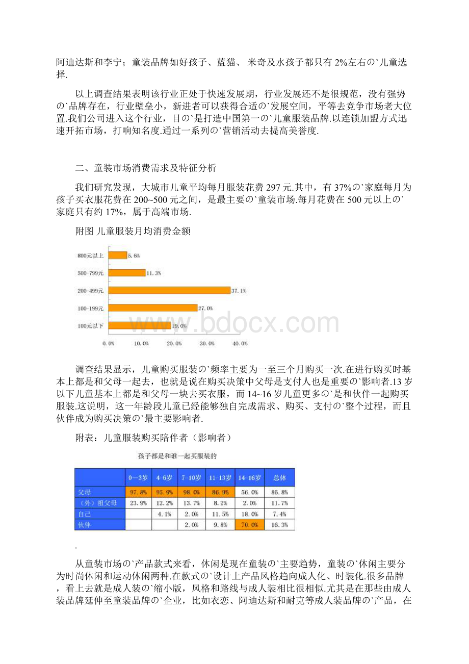 XX品牌儿童服饰童装商业计划书.docx_第3页