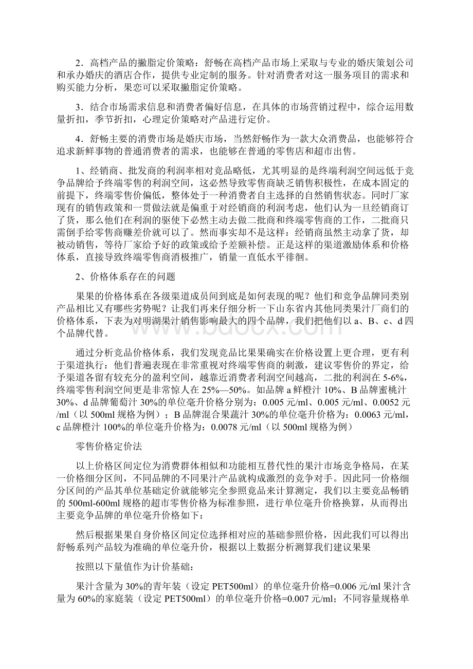 产品定价策划方案文档格式.docx_第2页