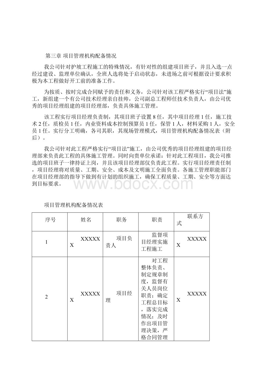 水泥花砖护坡工程施工工艺.docx_第3页