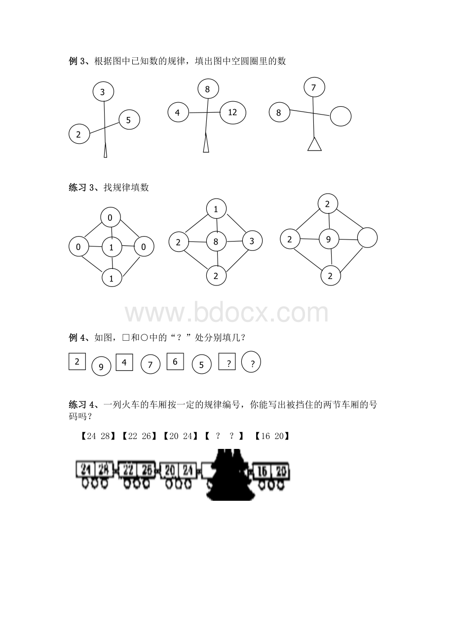 一年级奥数专题一、找规律填数资料下载.pdf_第2页