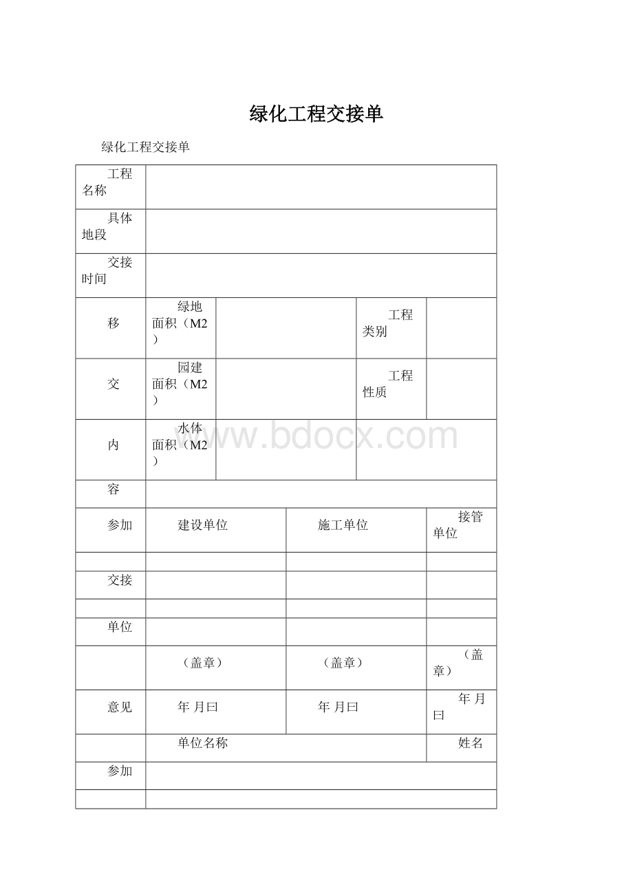 绿化工程交接单Word文件下载.docx_第1页