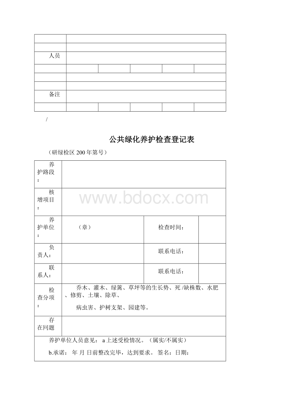 绿化工程交接单Word文件下载.docx_第2页