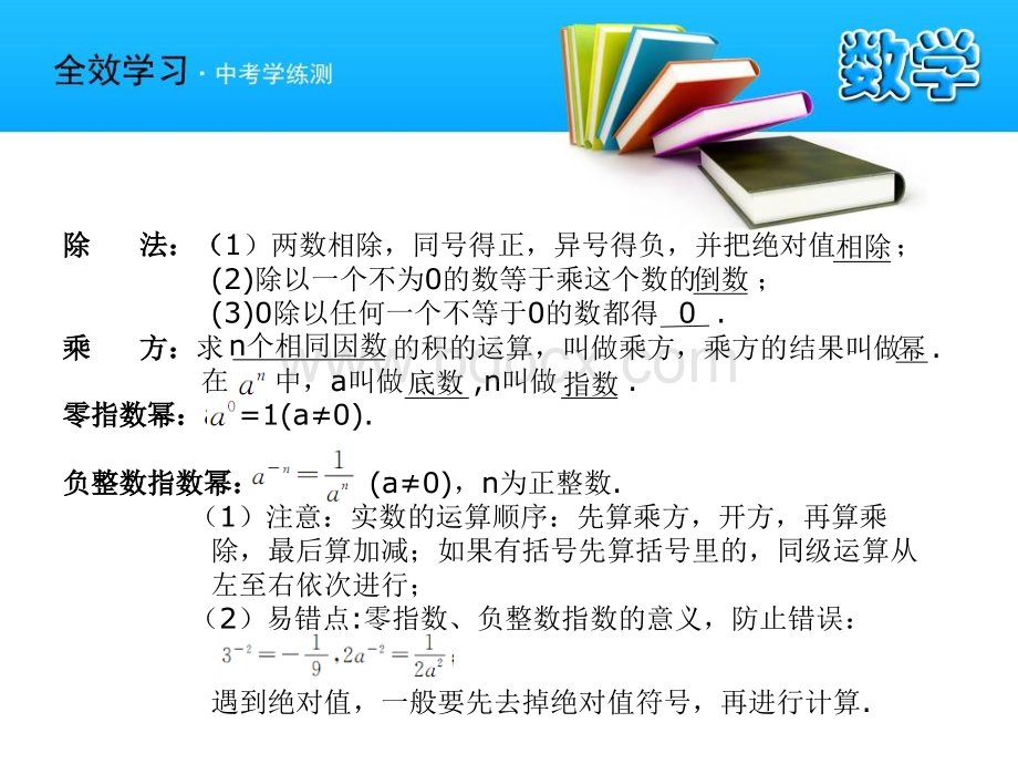 中考数学复习课件实数的运算整式浙教版.ppt_第3页