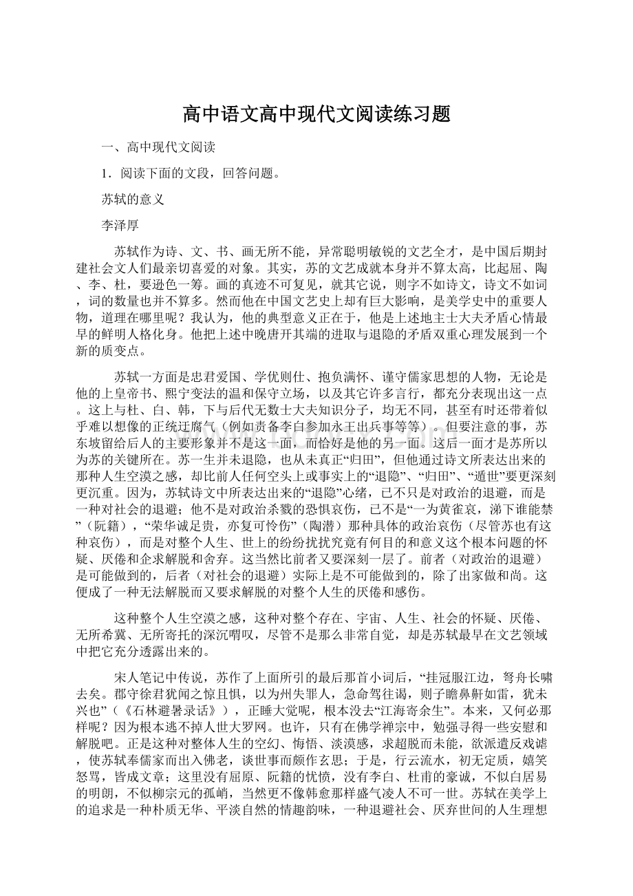 高中语文高中现代文阅读练习题.docx