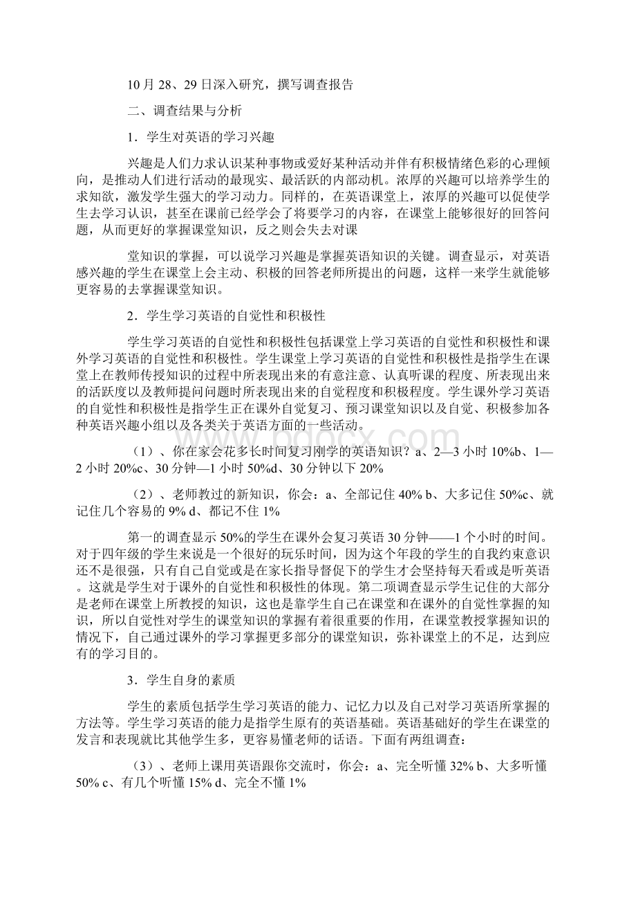 毕业调研报告怎么写.docx_第3页