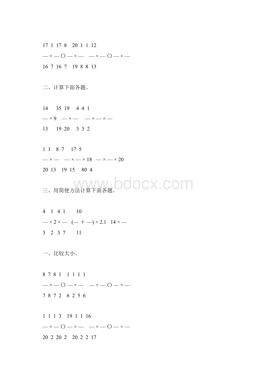 人教版六年级数学上册分数乘法复习题精选59.docx_第3页