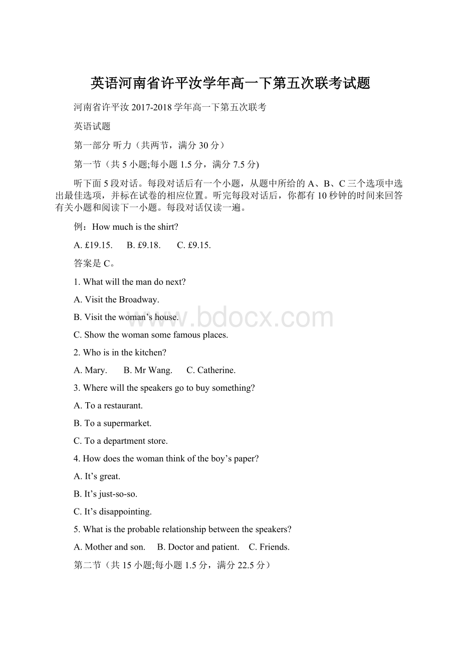 英语河南省许平汝学年高一下第五次联考试题Word文档下载推荐.docx