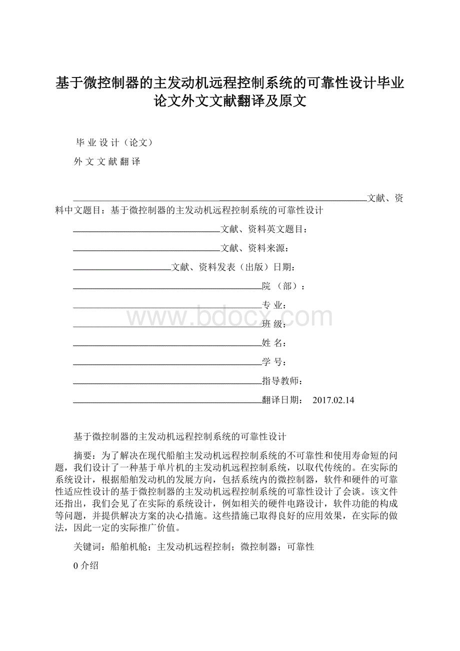 基于微控制器的主发动机远程控制系统的可靠性设计毕业论文外文文献翻译及原文.docx_第1页