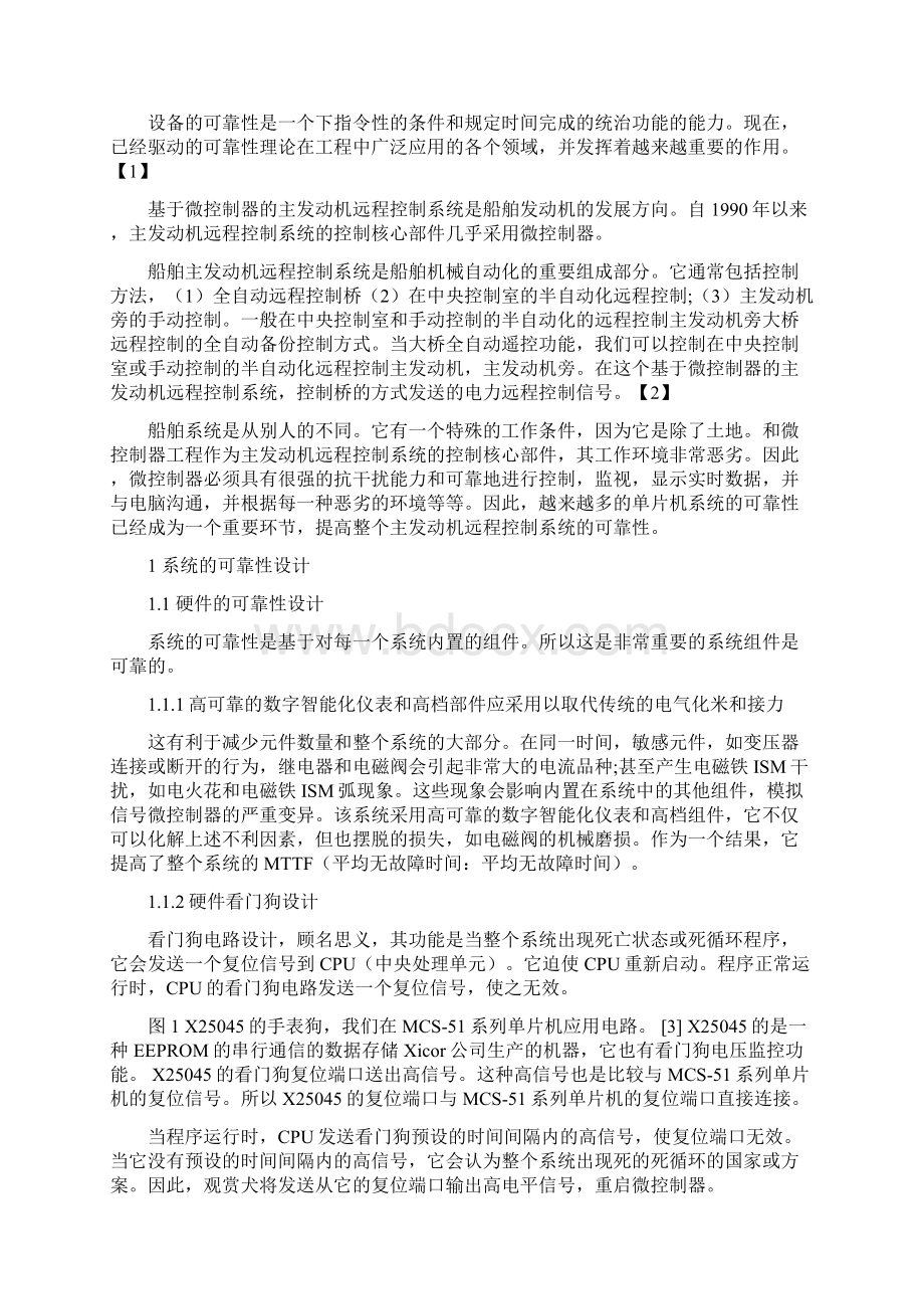 基于微控制器的主发动机远程控制系统的可靠性设计毕业论文外文文献翻译及原文.docx_第2页