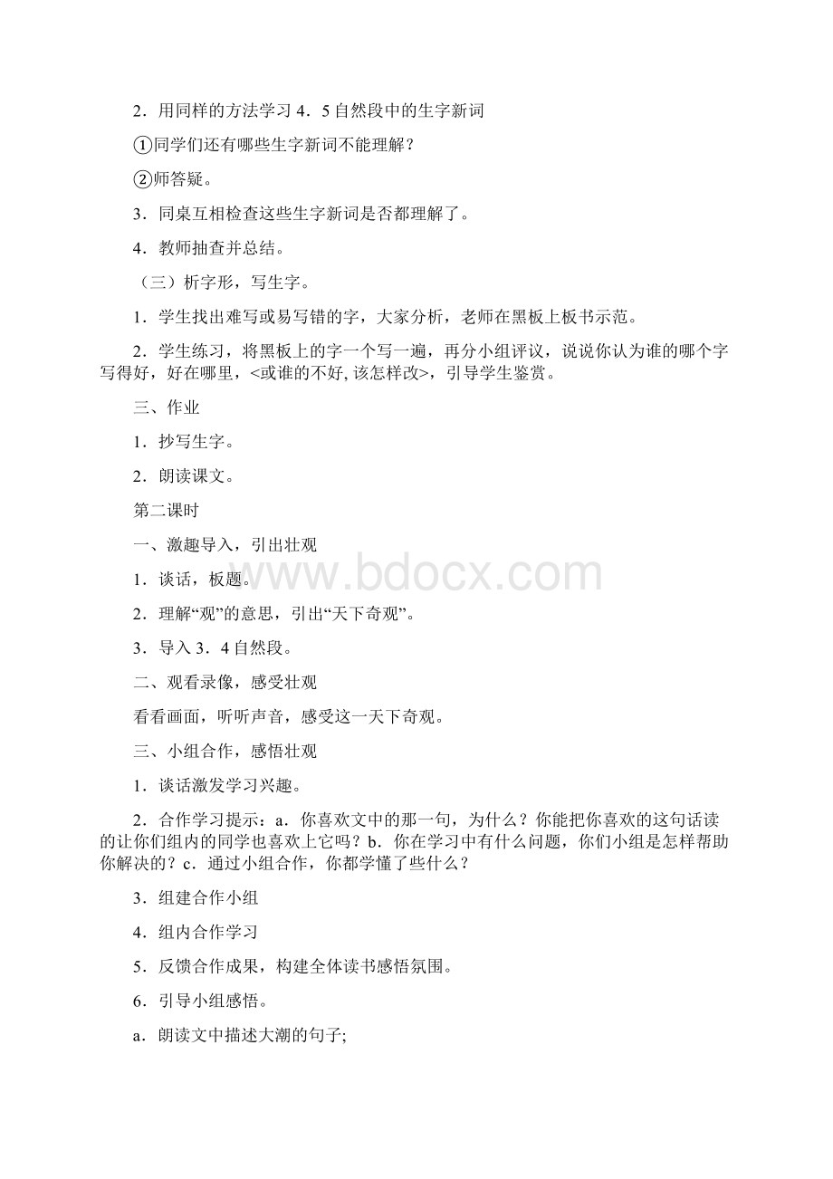 人教版第七册语文教案全册Word格式.docx_第2页