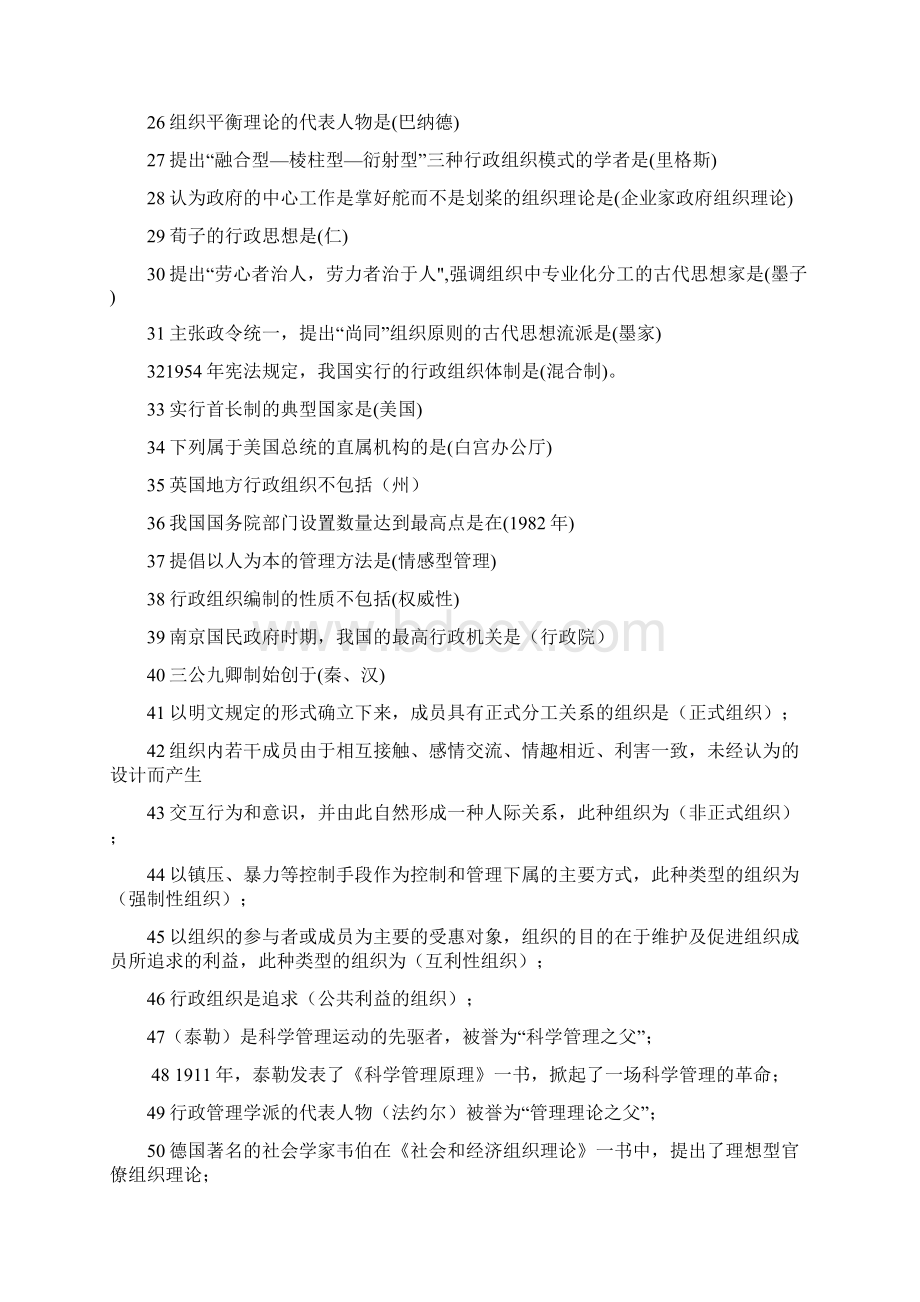 《行政组织学》试题答案Word下载.docx_第2页