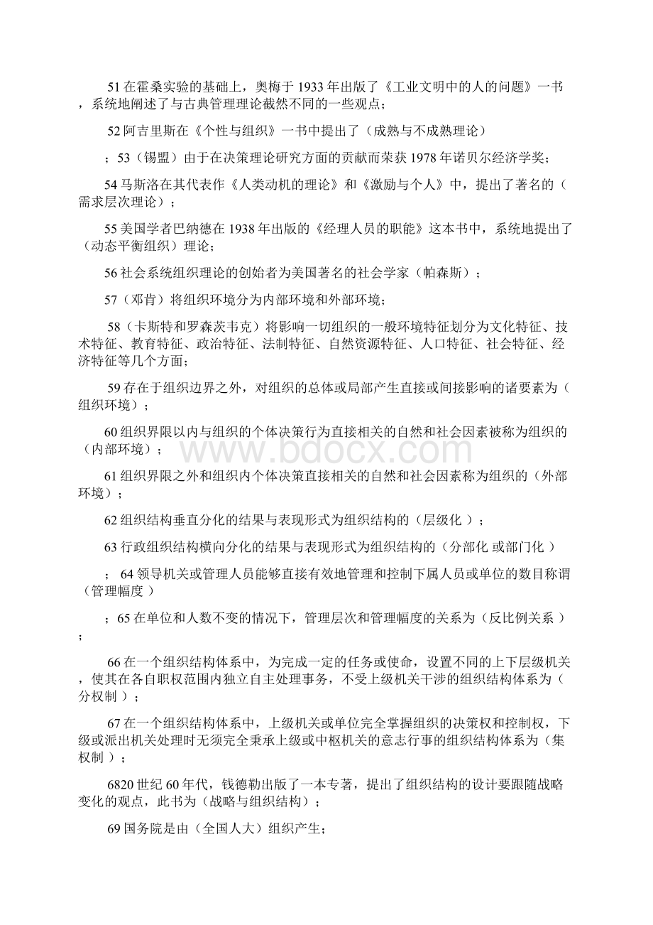 《行政组织学》试题答案Word下载.docx_第3页