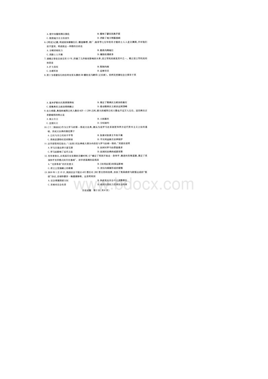 河南省十所名校学年高二下学期期中考试阶段测试三历史试题扫描版.docx_第2页