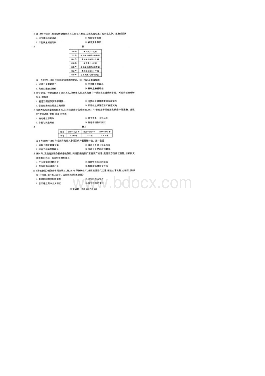 河南省十所名校学年高二下学期期中考试阶段测试三历史试题扫描版.docx_第3页