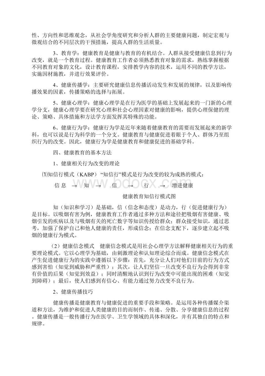 健康教育培训材料文稿Word下载.docx_第3页