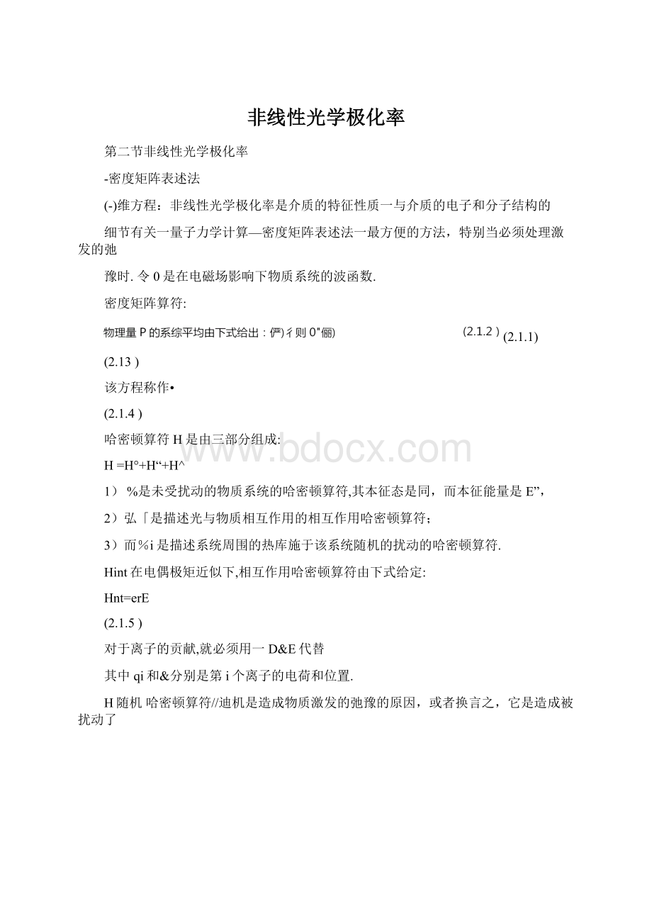 非线性光学极化率文档格式.docx