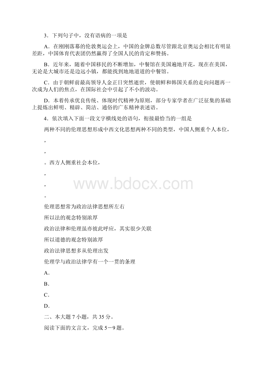 高考广东省六校高三年级第一次联合考试.docx_第2页