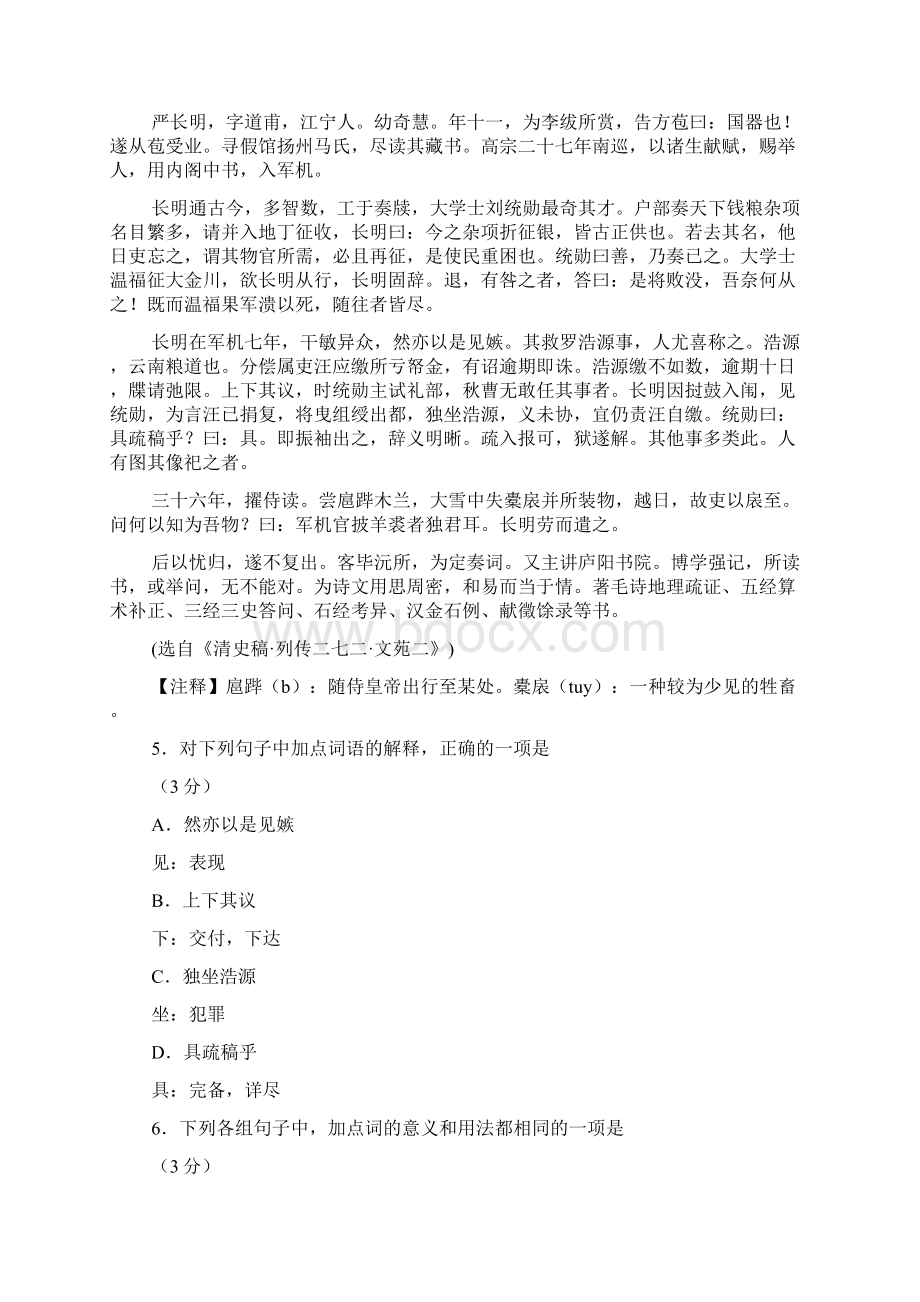 高考广东省六校高三年级第一次联合考试.docx_第3页