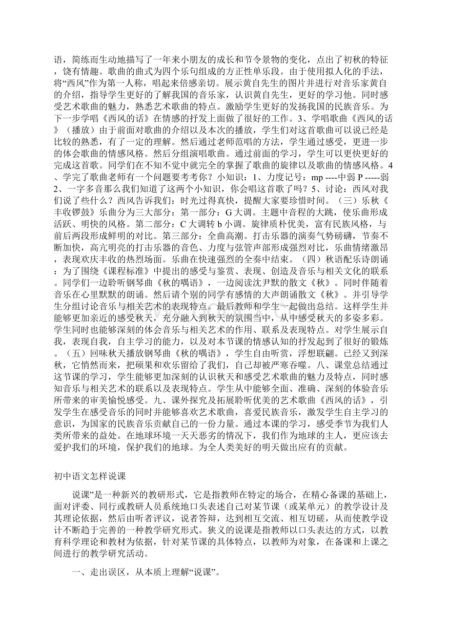 附说课相关知识人教版初中音乐七级上册《金色的秋天》说课稿Word文件下载.docx_第2页