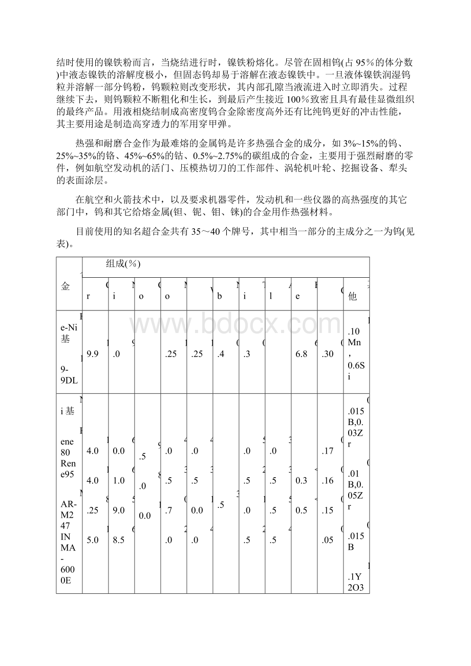 钨的性质和用途.docx_第3页