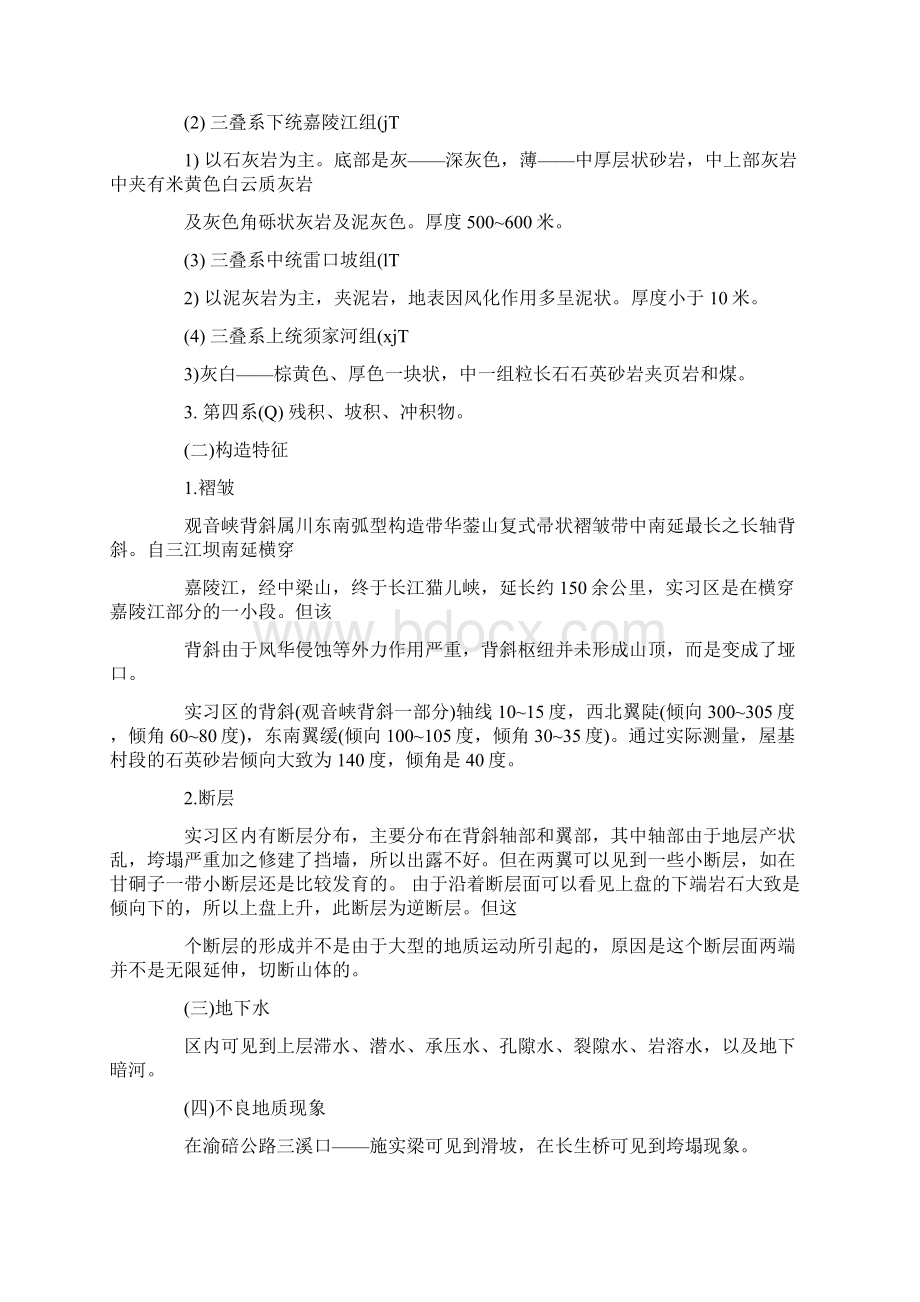 地质实习报告Word格式文档下载.docx_第2页