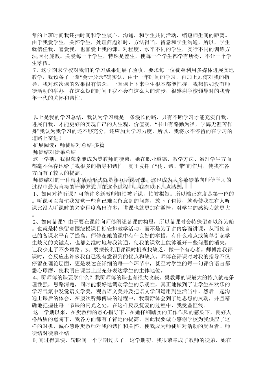 师徒结对学习总结.docx_第2页