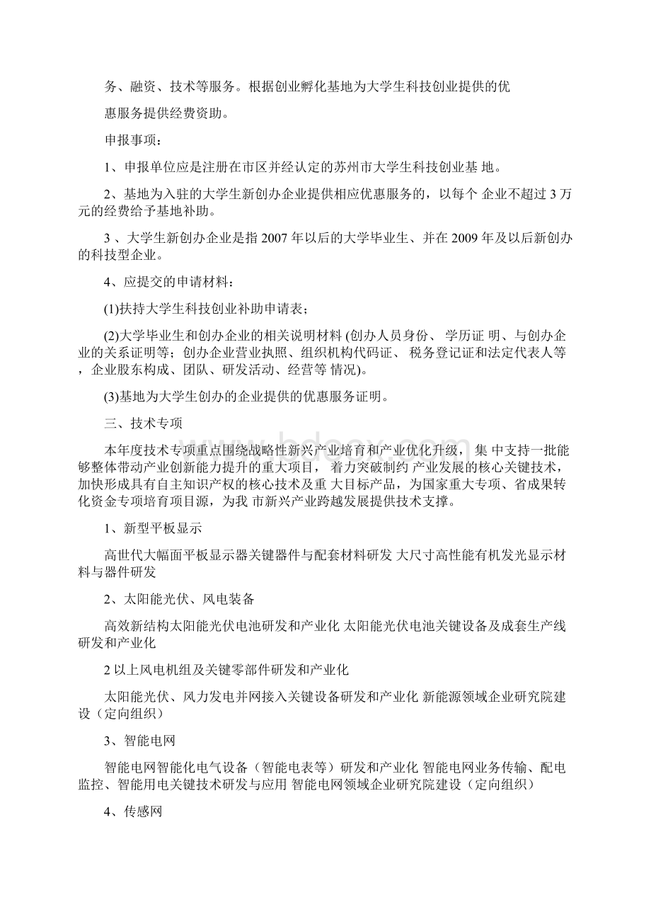 苏州市科技发展计划项目指南.docx_第3页