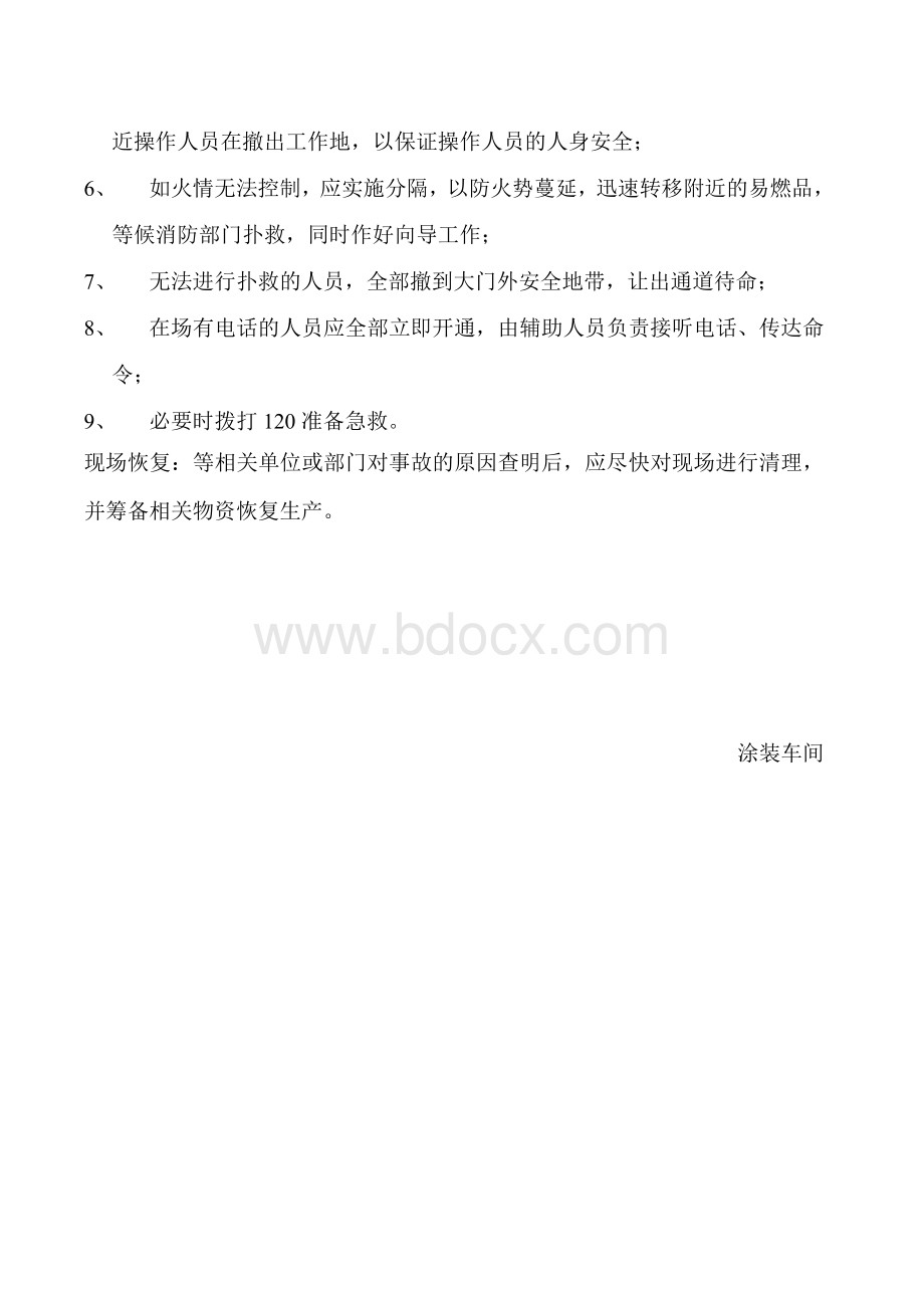 涂装车间火灾应急预案newWord格式.doc_第3页