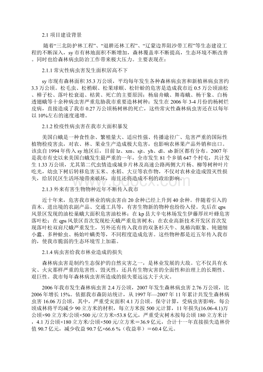 sy市林业有害生物预警防控体系可行性研究报告.docx_第3页