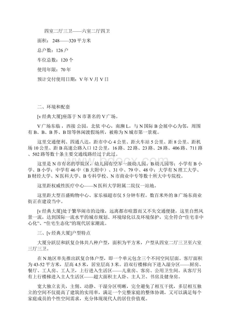 完整版X集团房地产营销策划书Word文件下载.docx_第2页