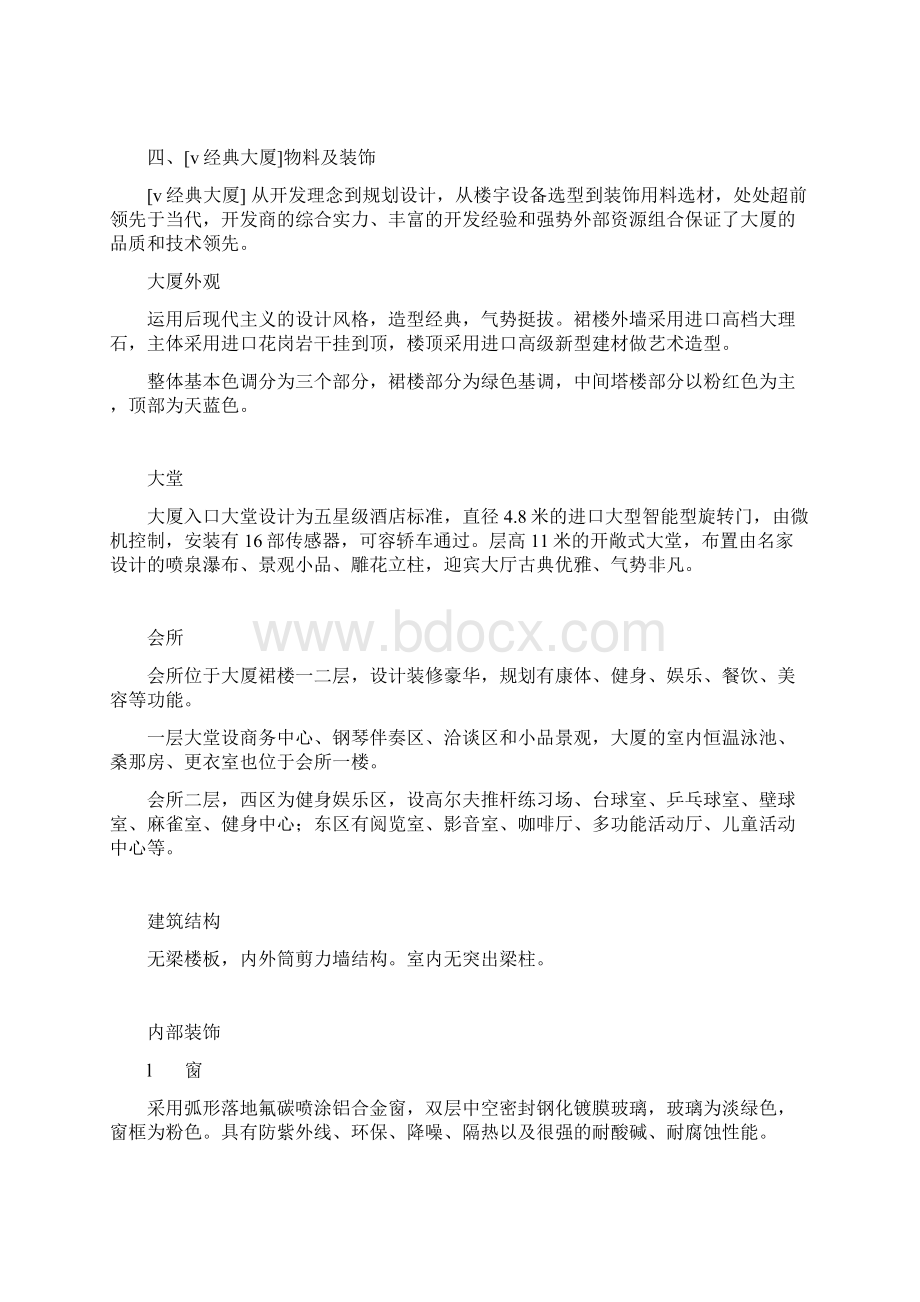 完整版X集团房地产营销策划书Word文件下载.docx_第3页