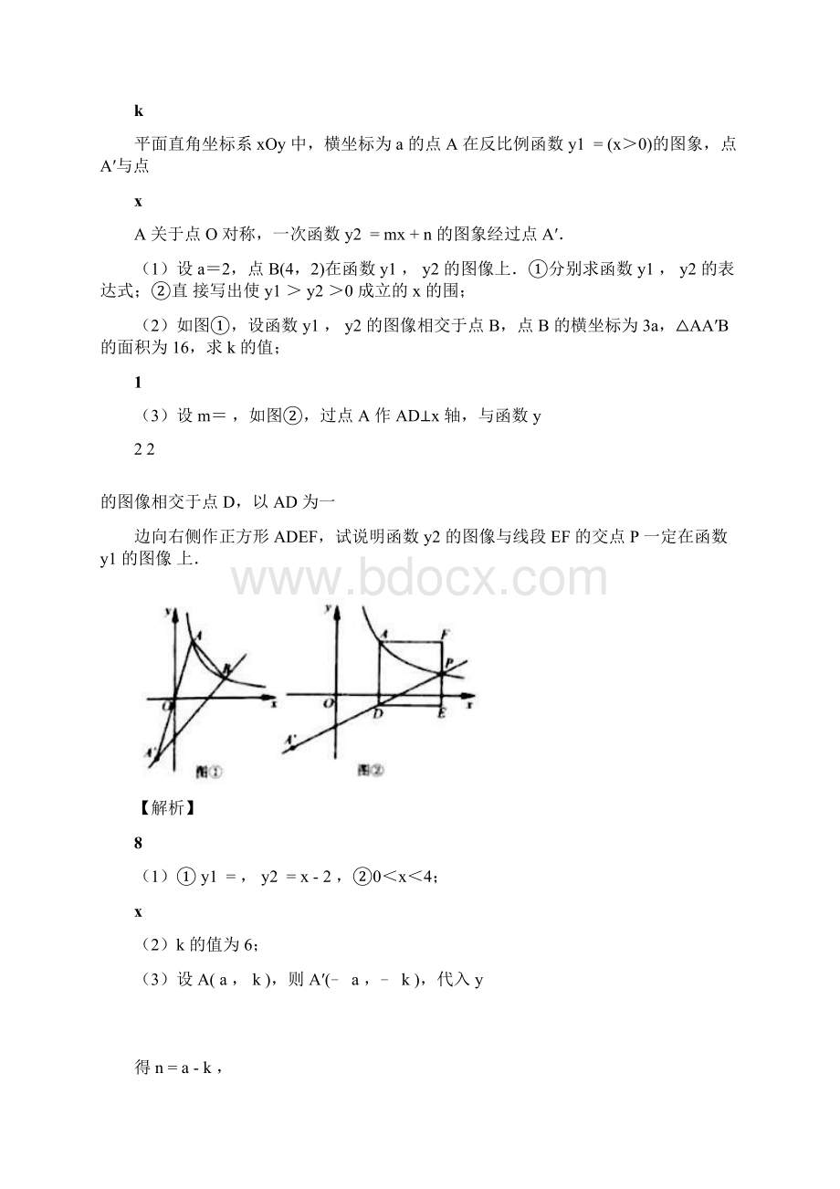 中考数学汇编专题五二次函数综合压轴题pdf.docx_第2页