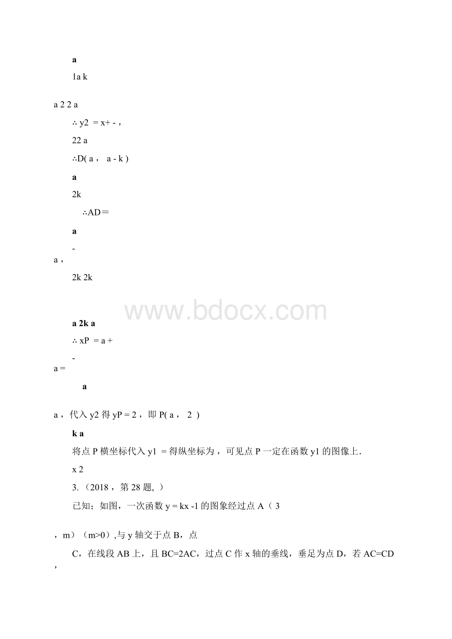 中考数学汇编专题五二次函数综合压轴题pdf.docx_第3页