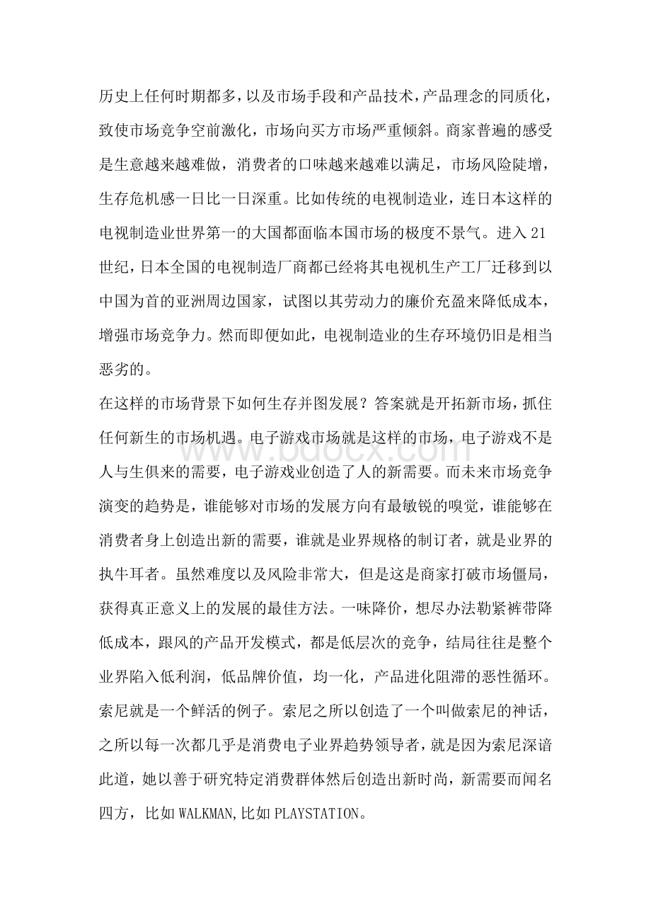 电子游戏项目商业计划书Word格式文档下载.doc_第2页