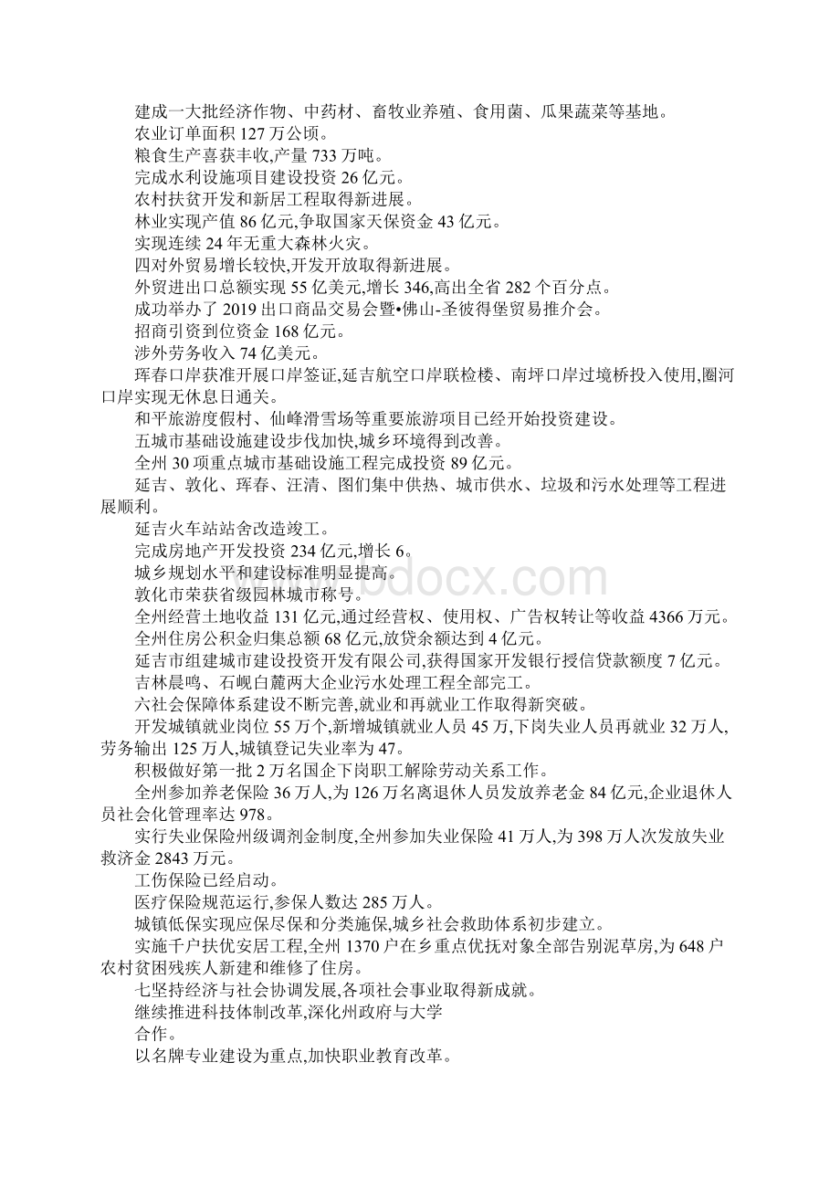 工作总结政府工作报告001 精品.docx_第2页